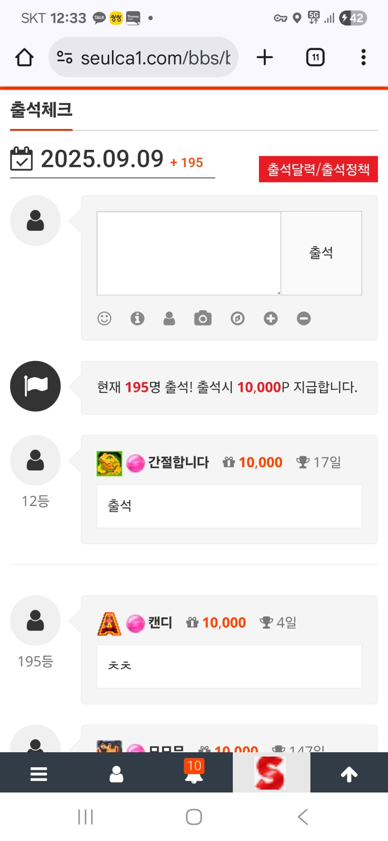 간만에. 출석 빠른입장