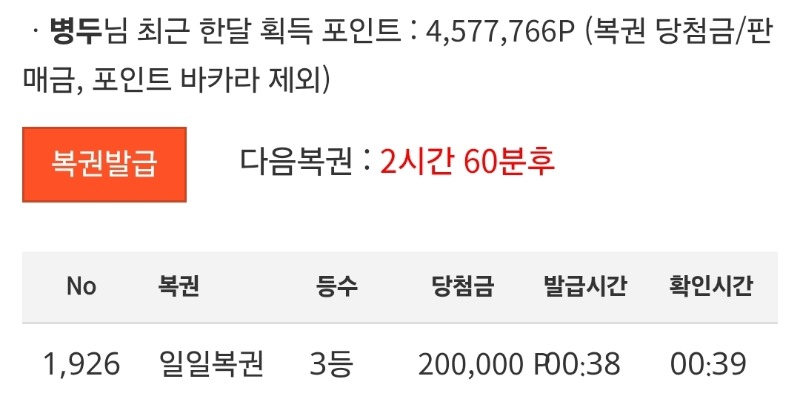화요일 첫 일복 3등 당첨~