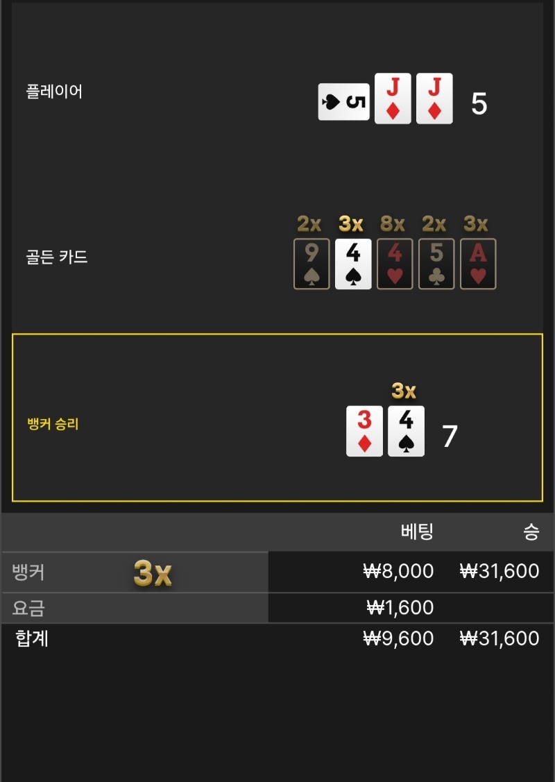바카라 소액 3곱