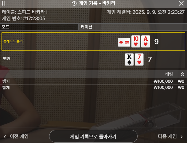 바카라 1패
