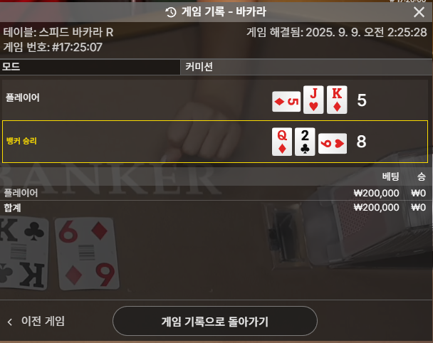 바카라 3패