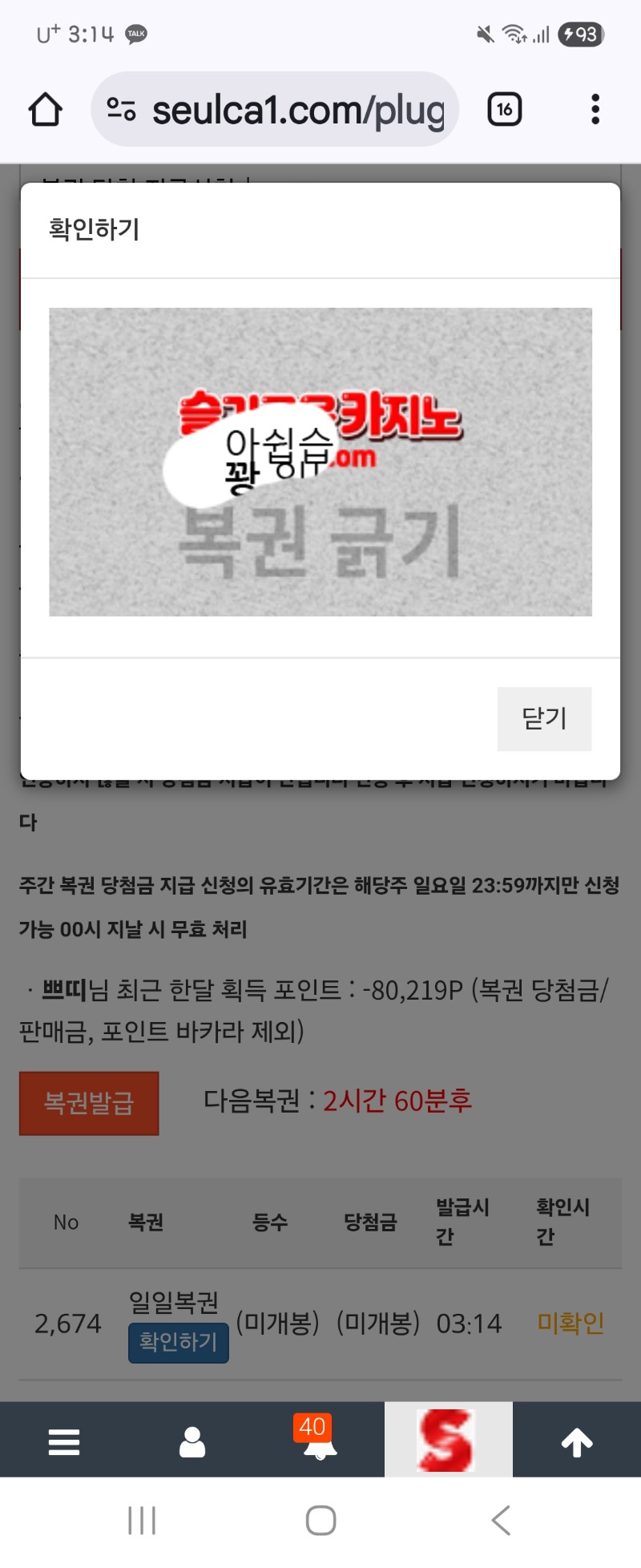 새벽 복권 꽝