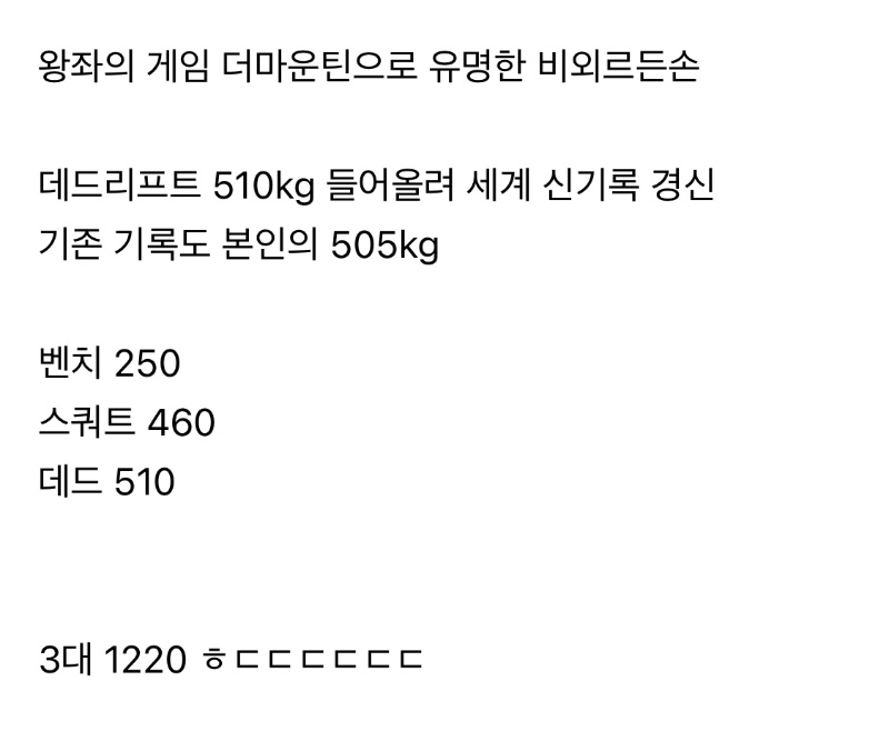 데드리프트 510 : 세계신기록 경신