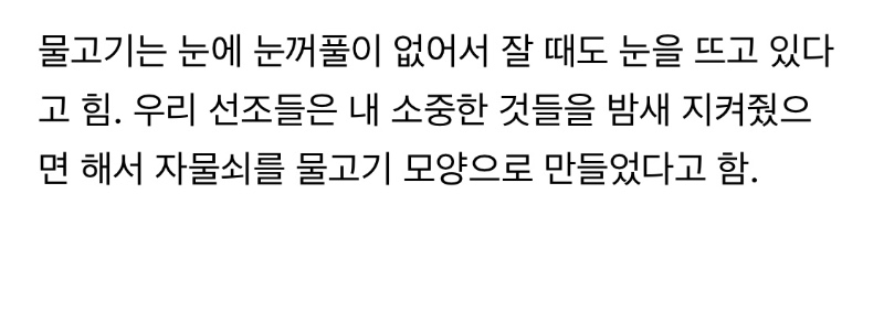 한국 자물쇠 물고기 모양이었던 이유
