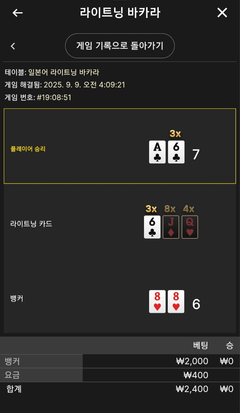 라이트닝 소액 패
