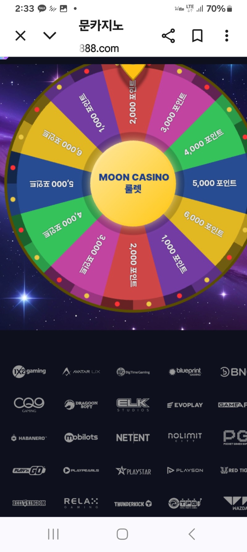 문새벽돌발 룰렛당첨금~~