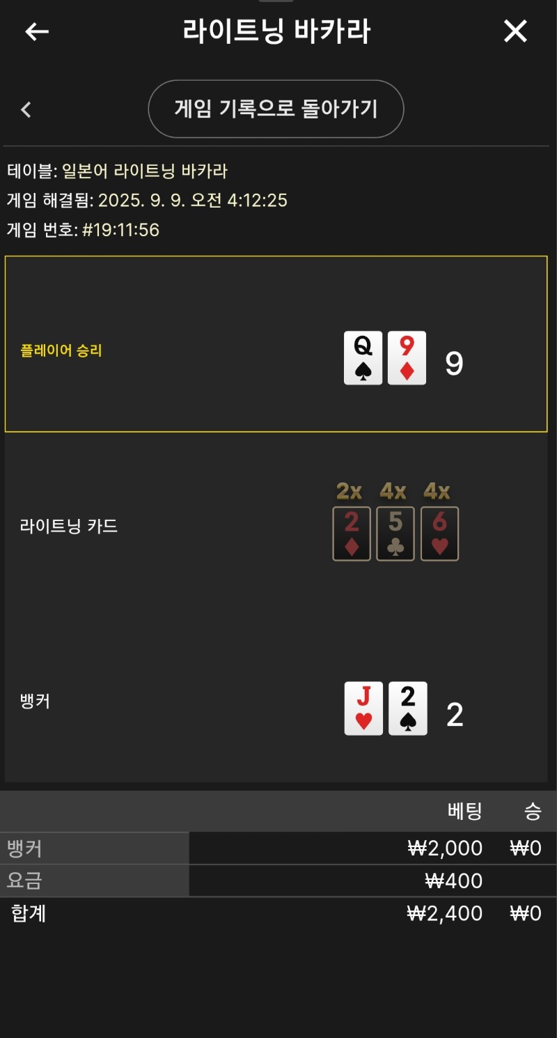라이트닝 소액 패