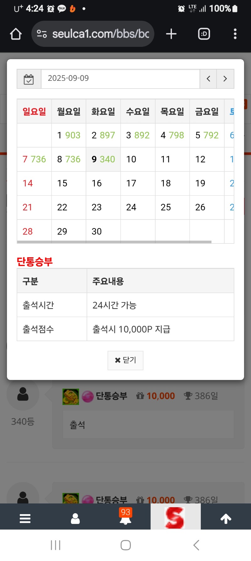 출석하기있기 없기