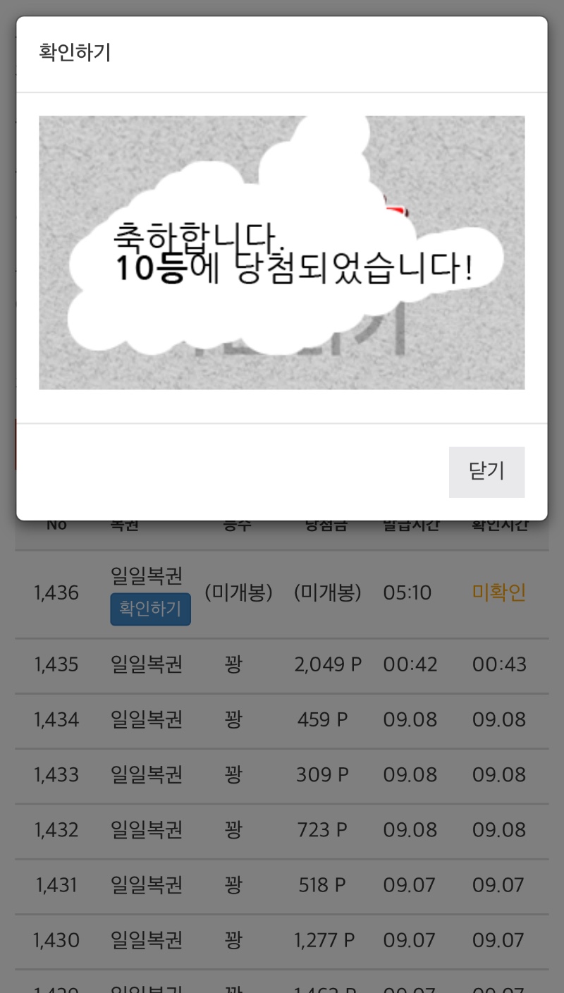 일복10등 당첨..