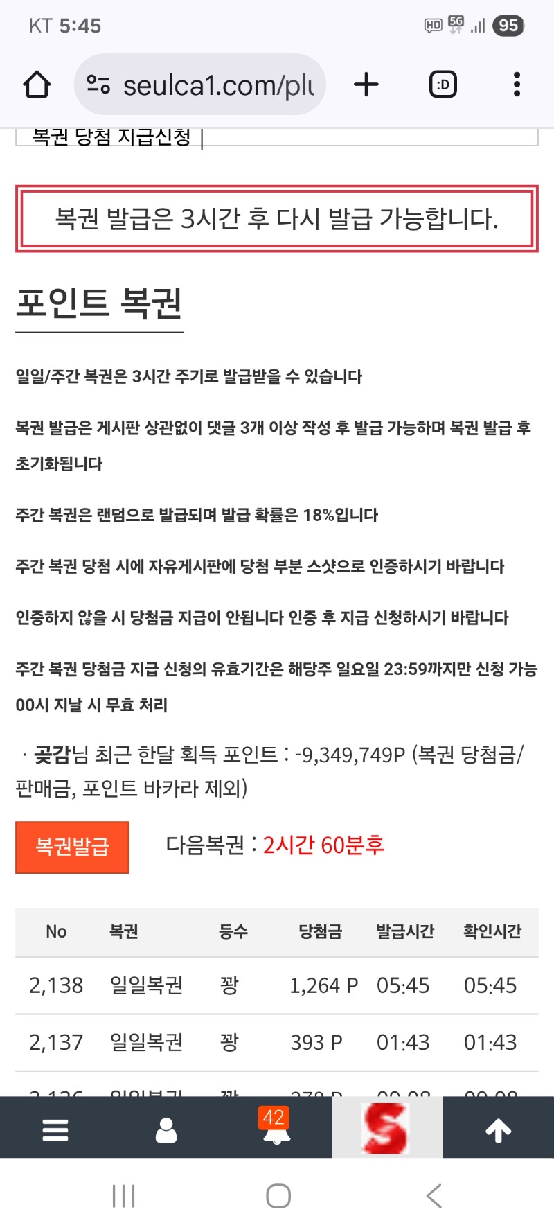 모닝 복권 그냥가네요
