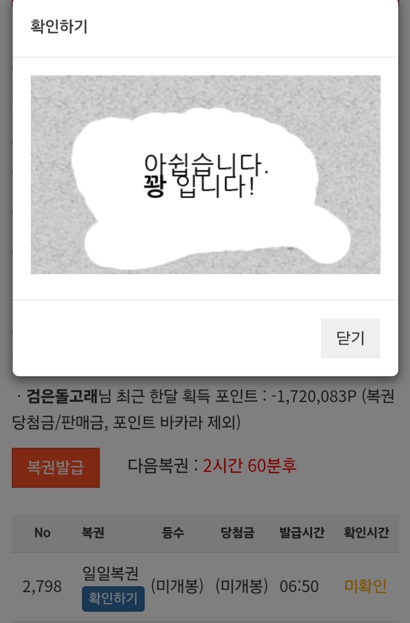 모닝복권