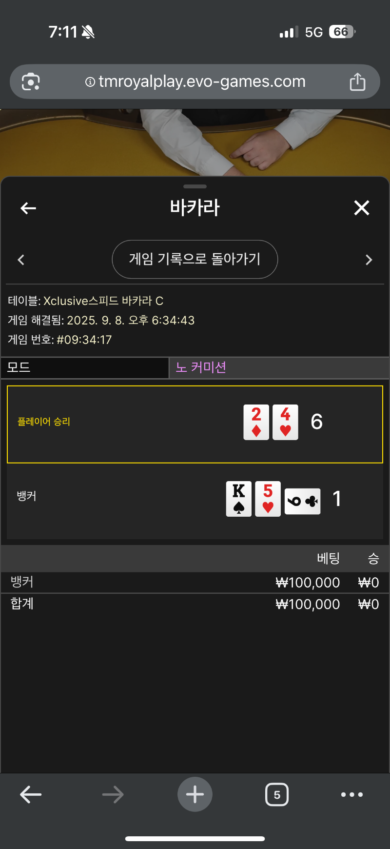 바카라패