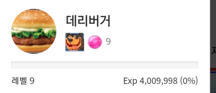 레벨업했네