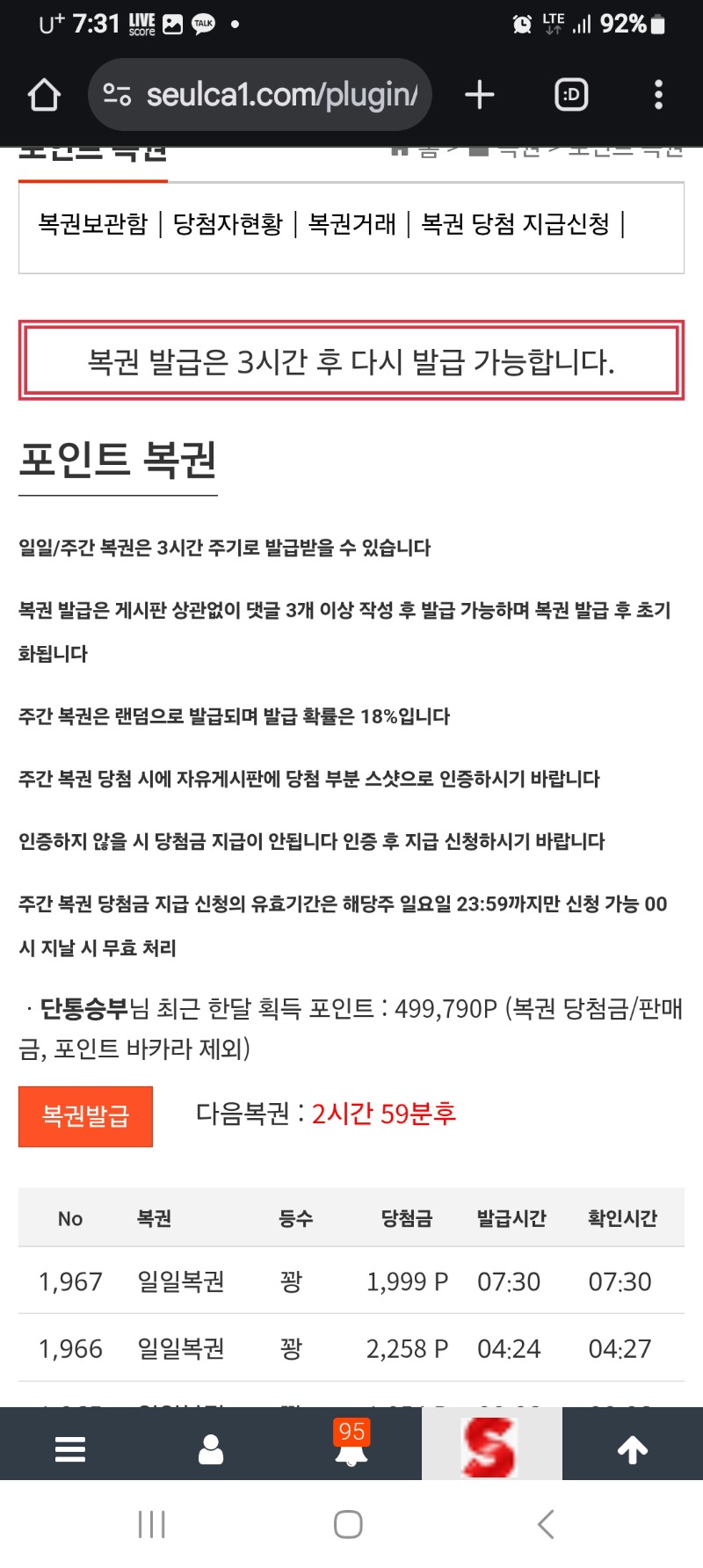 오늘 복권 시작