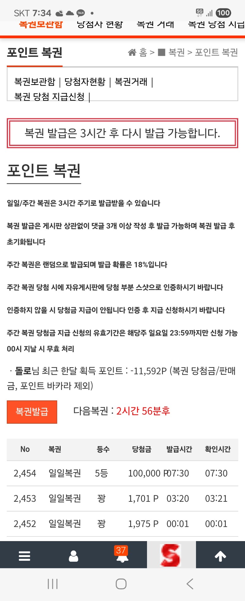 일복이5등