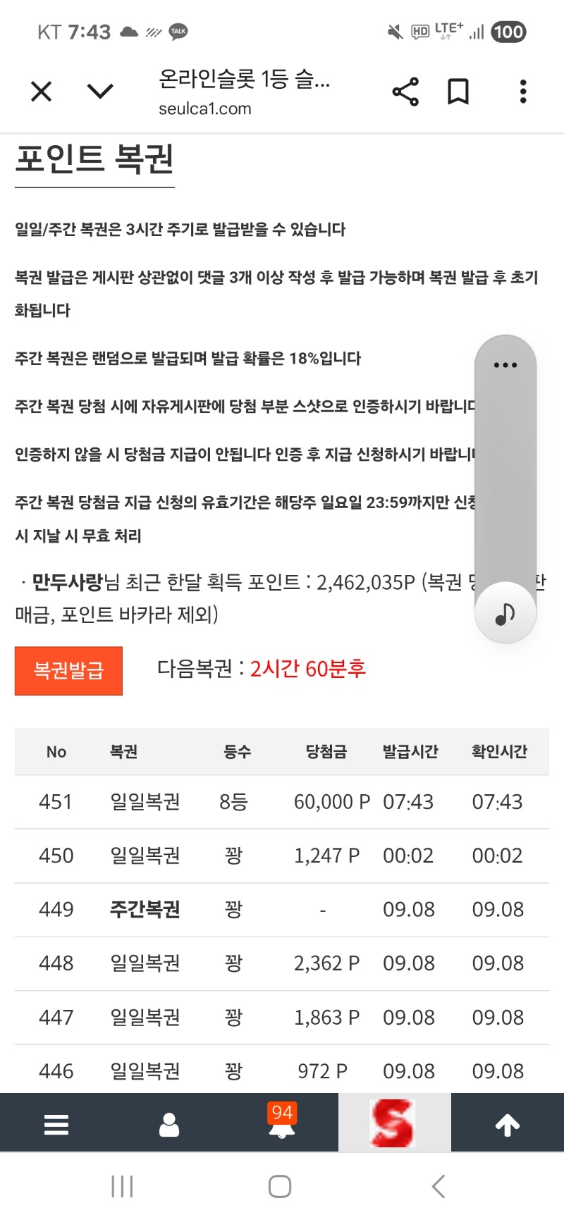 일복 8등