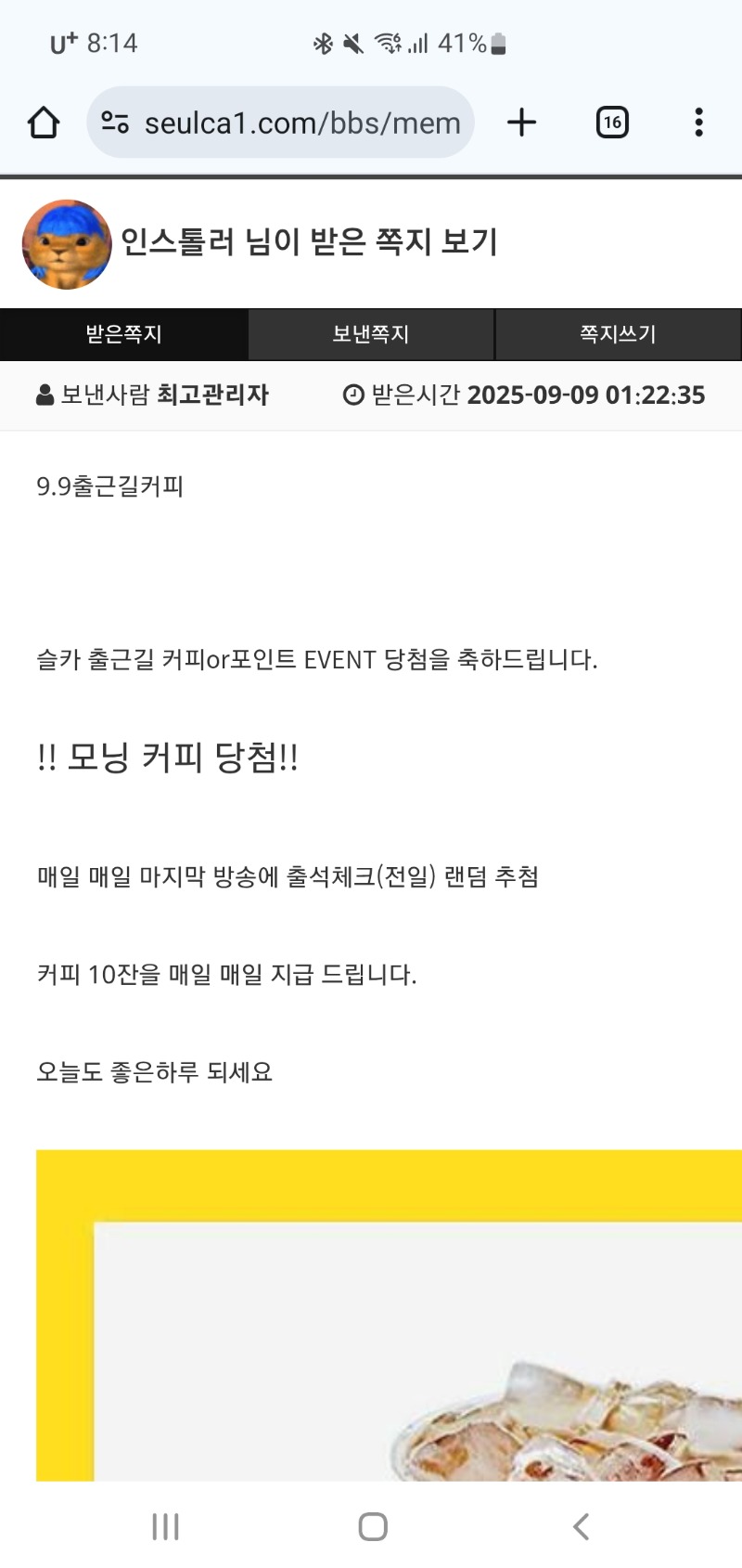 출근길 커피당첨