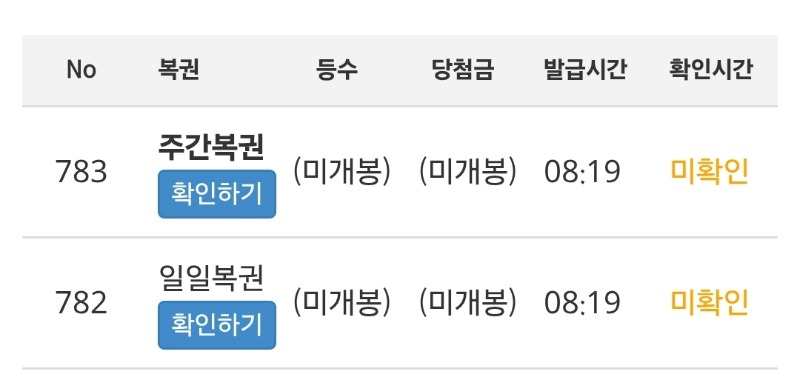 주간복권