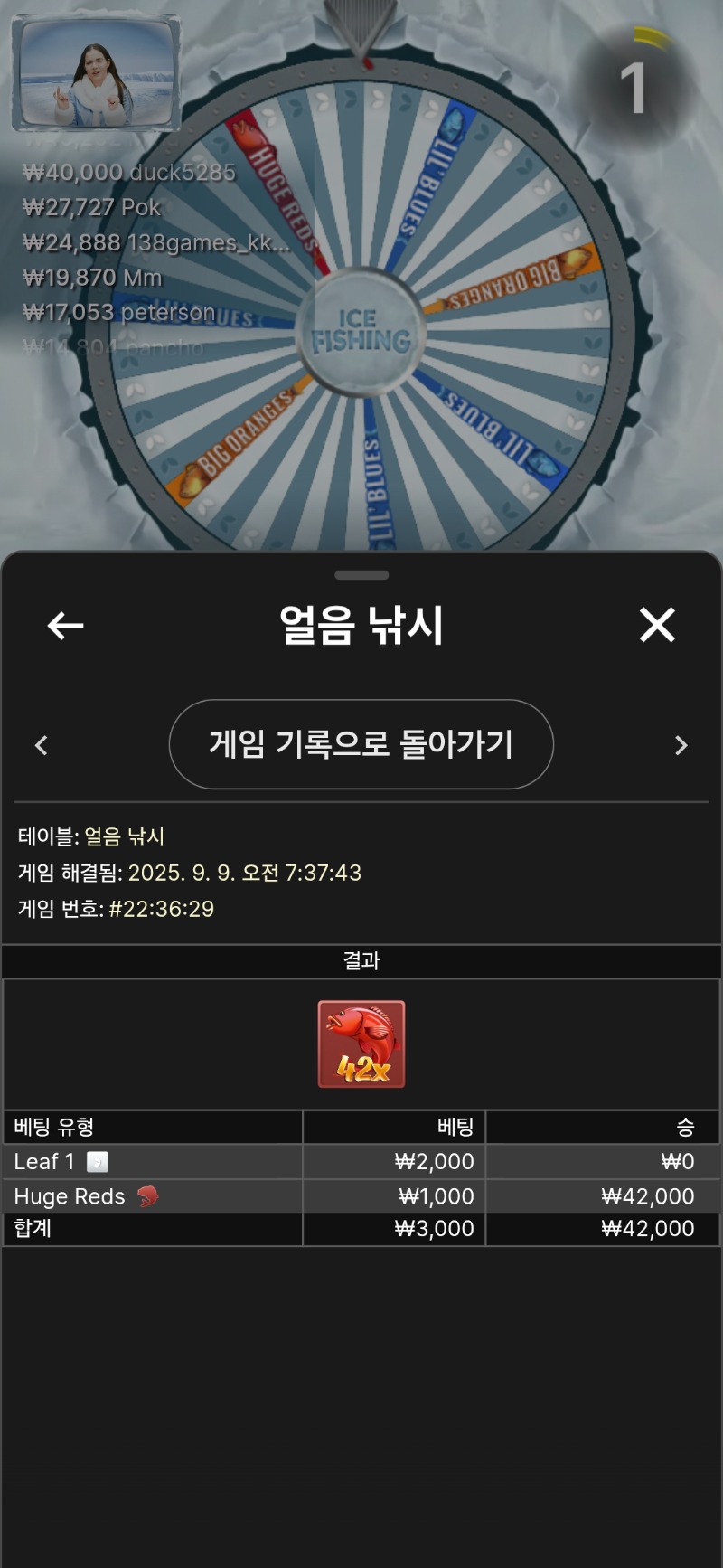얼음낚시  3연승