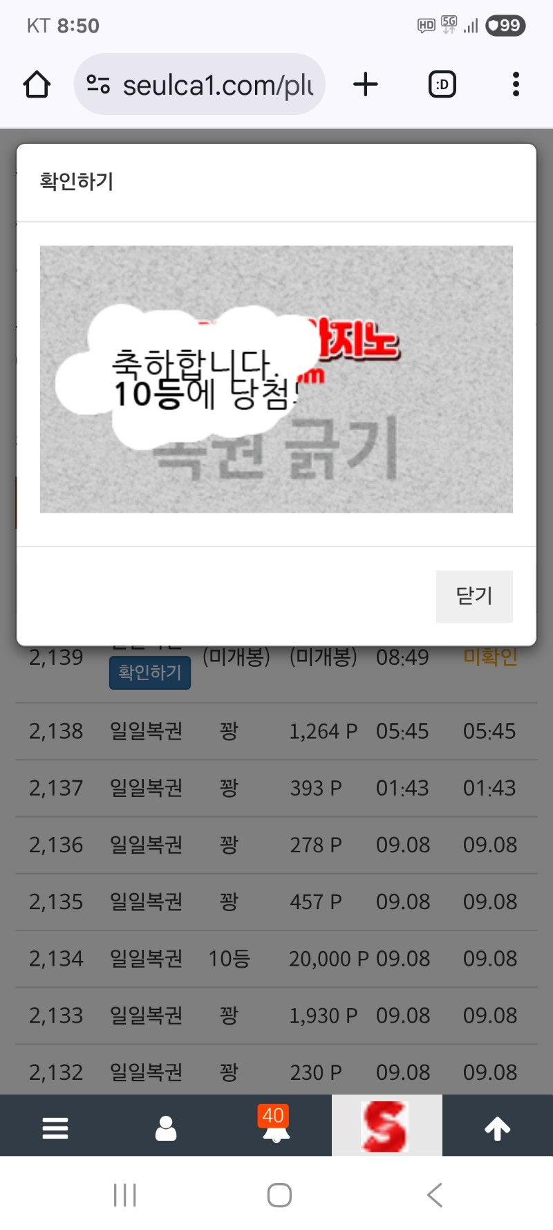 일복 10등 당첨