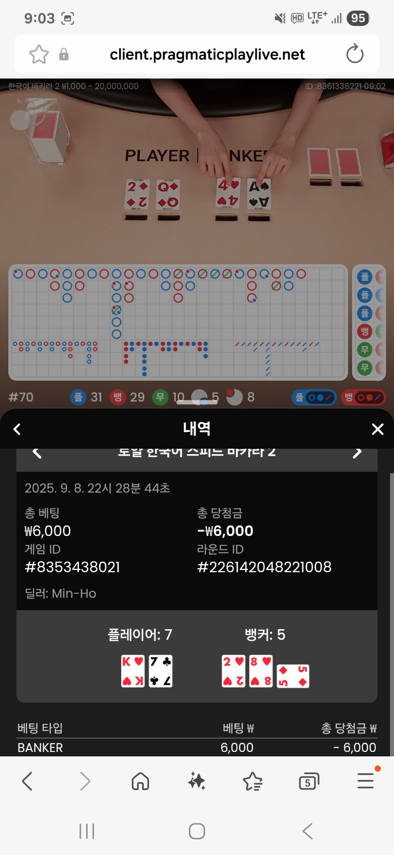 바카라 2패 또시작