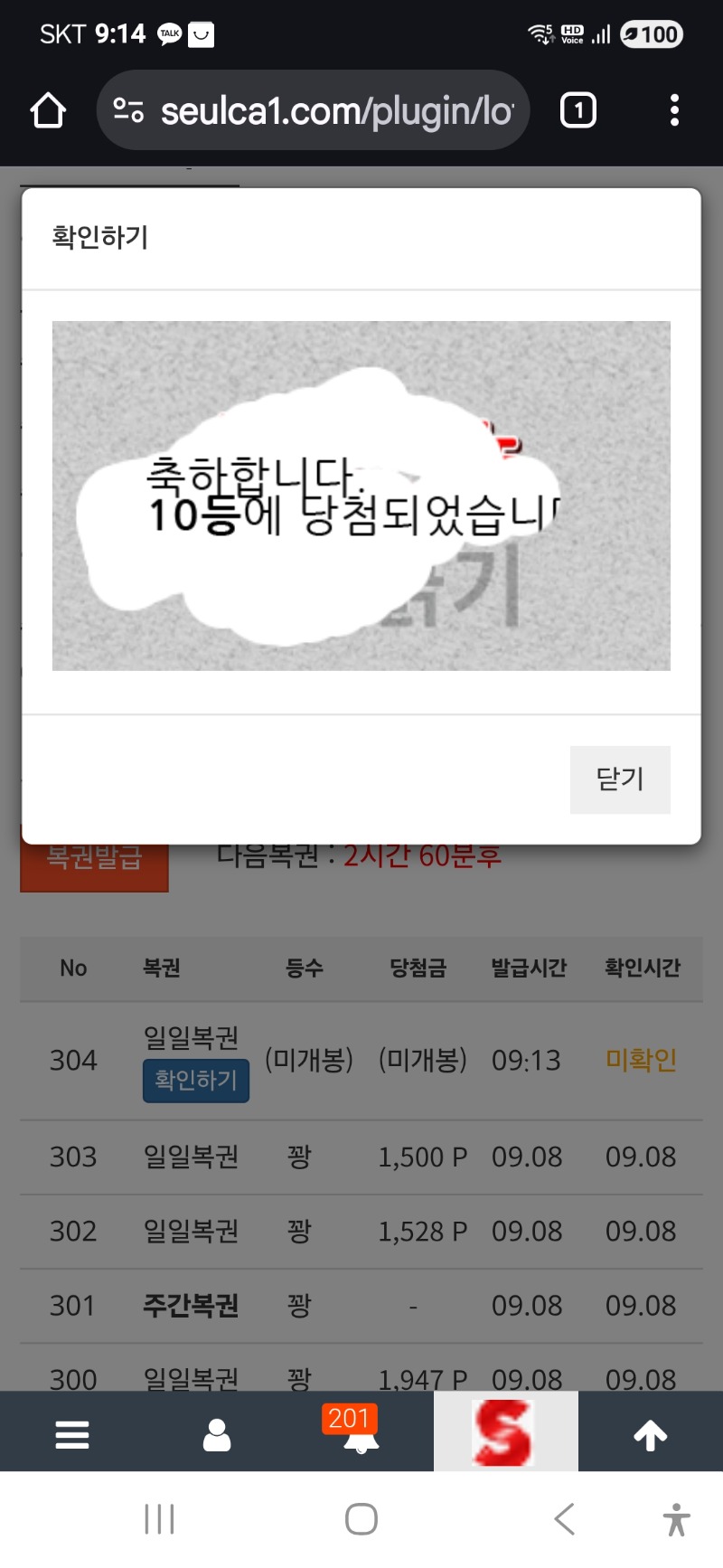 일복 10등