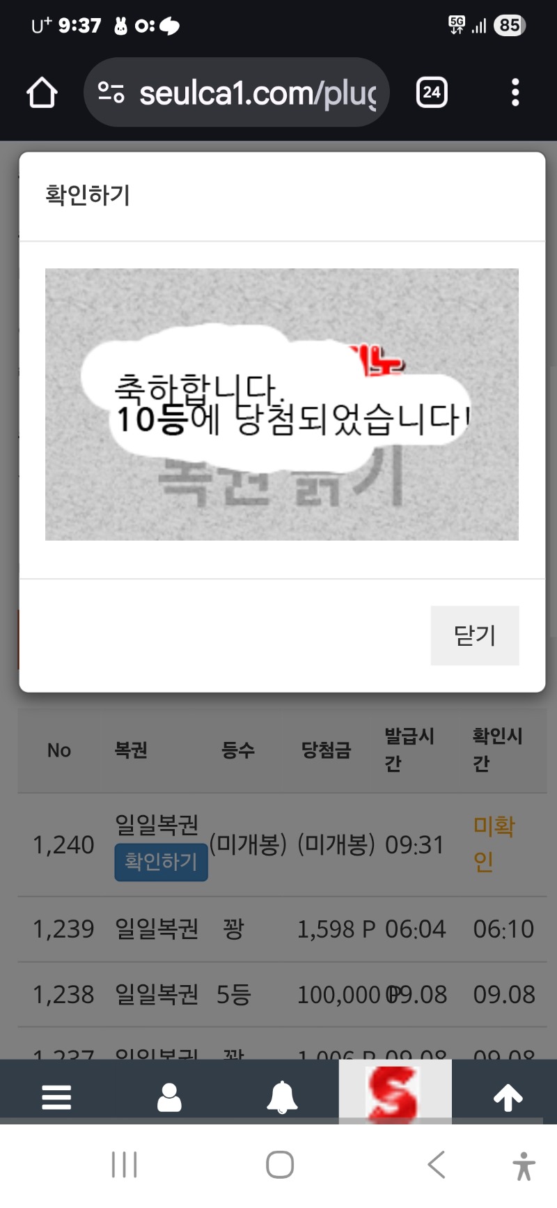 일보기10등 당첨 몰아서오는구나 ㅎ
