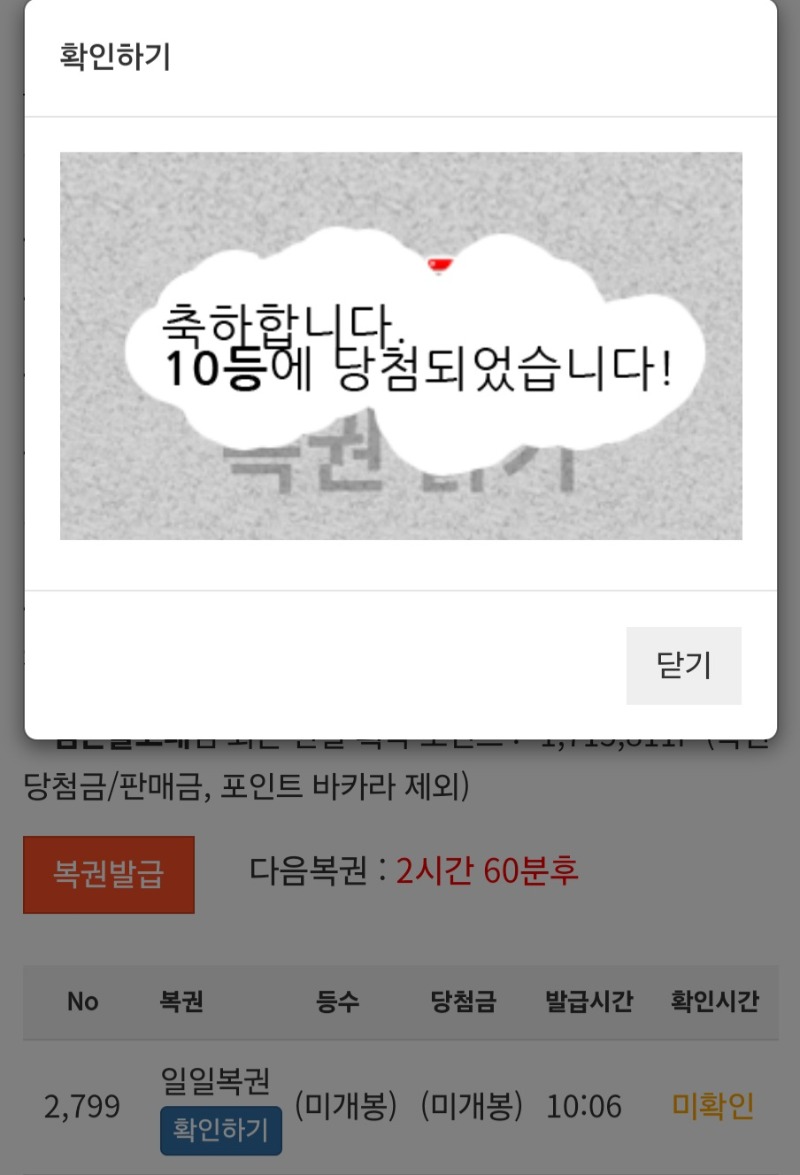 10등당첨