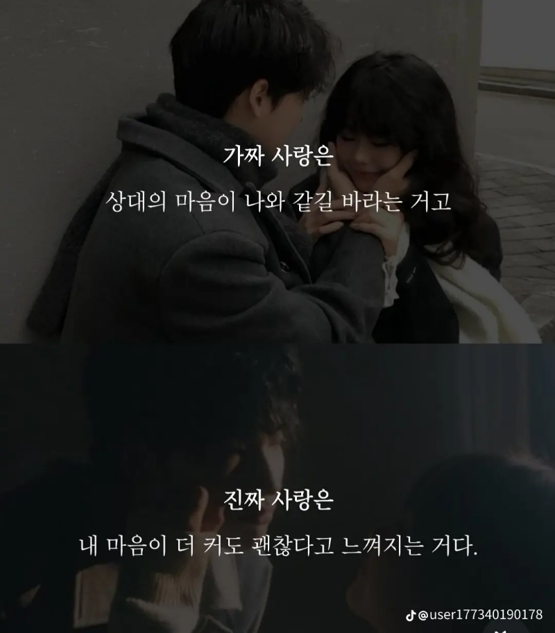 굿몽~가짜사랑과 진짜사랑?  차이점?