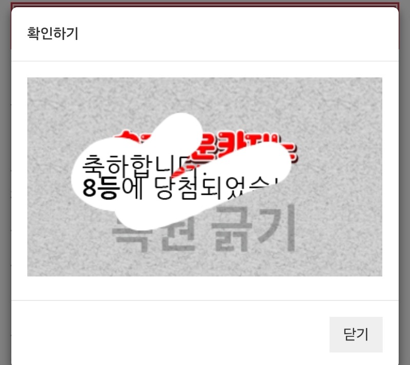 일복8등당첨