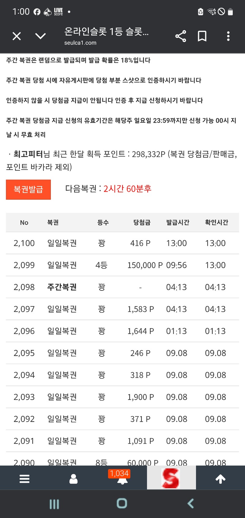 일복4등당첨