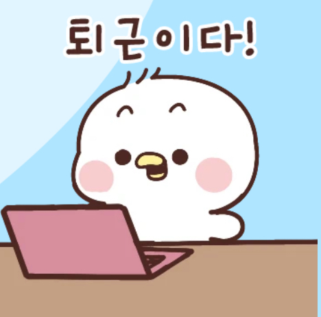 퇴근이다~~