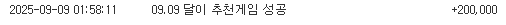 막부 달이 추천겜 성공!
