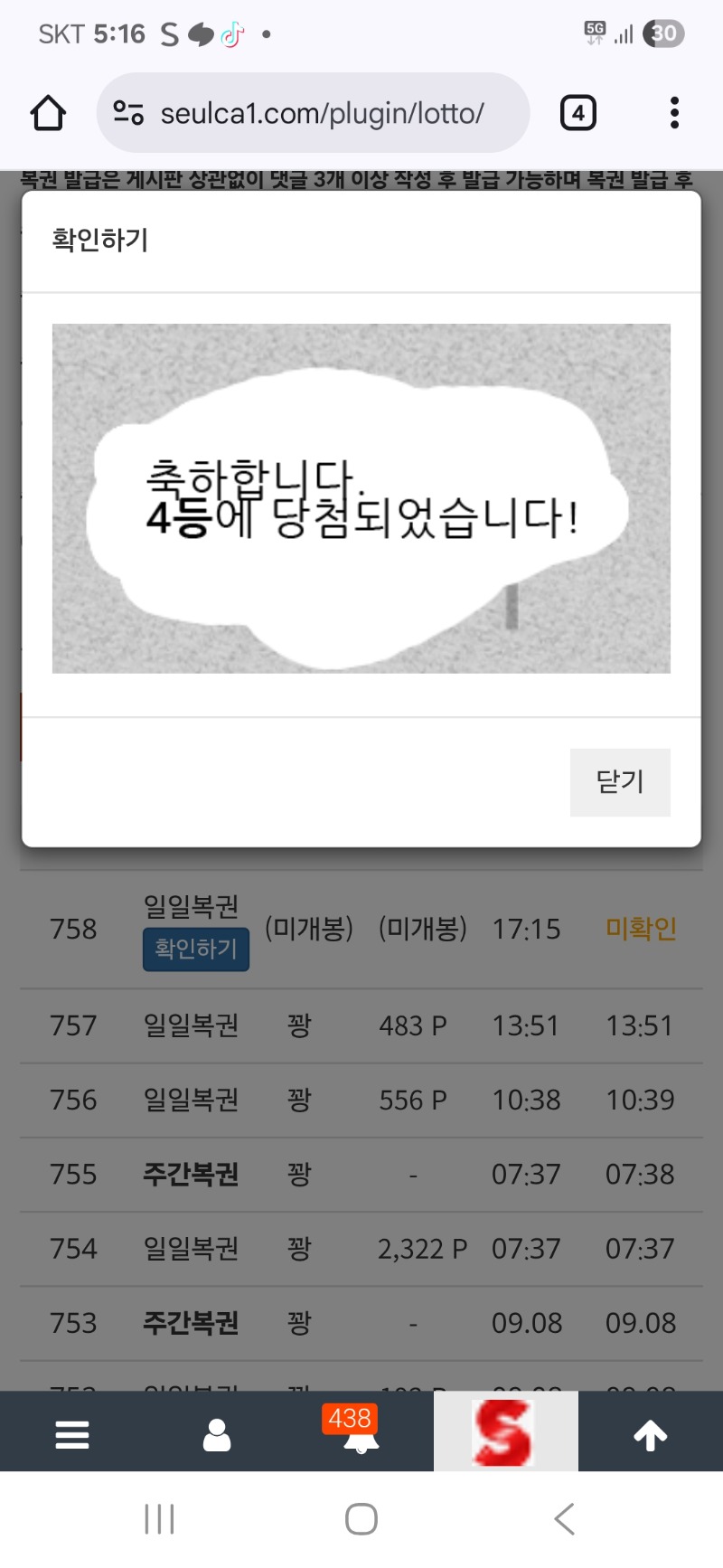 일복4등감사합니다