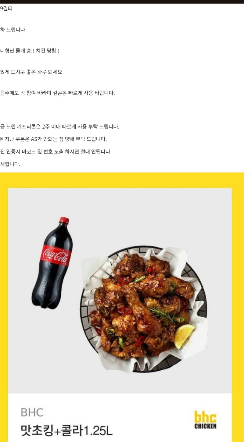 물개승!커피에이은치킨당첨ㅇ.ㅇ