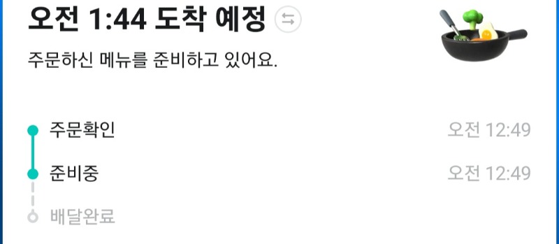 밥이나 시켜묵자 얼른도착해라