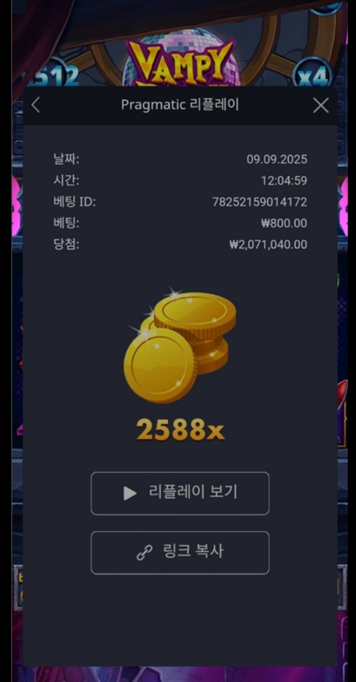 뱀피 2588