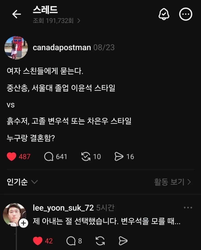 서울대 이윤석 vs 고졸 변우석