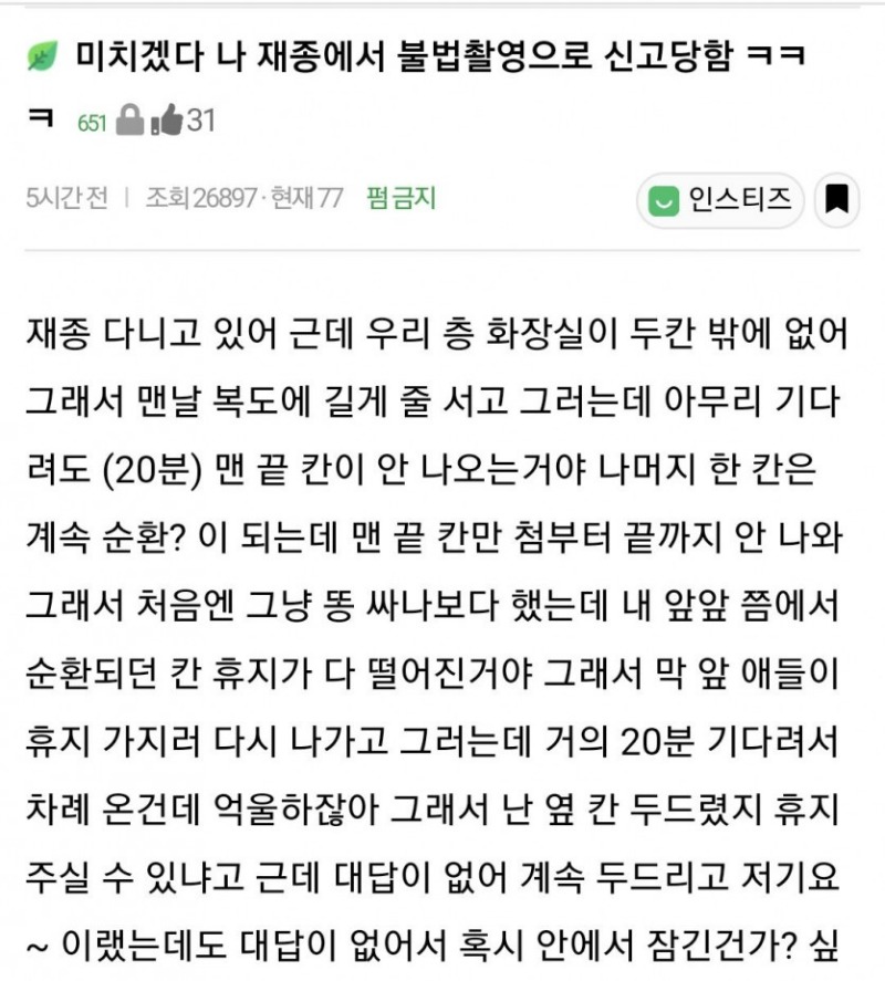 반에서 몰카로 신고당한 여자