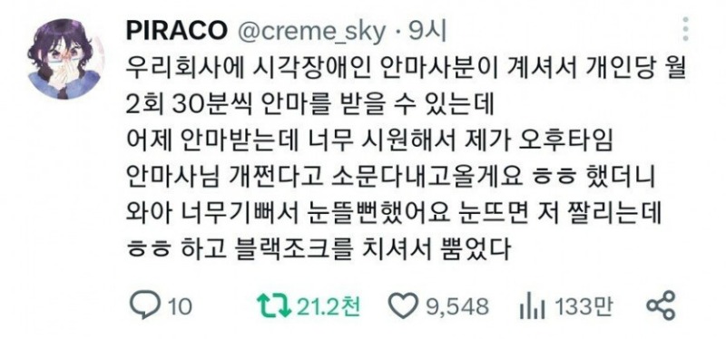 시각 장애인 안마사의 블랙유머