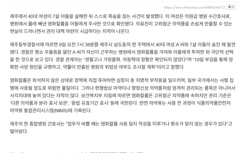 40대 女간호사, 병원서 몰래 빼낸 염화칼륨으로 아들 살해