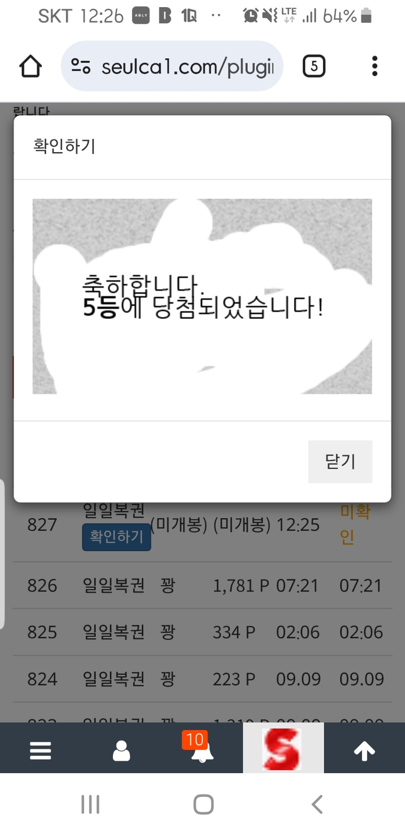 일복 5등 당첨! 감사합니다