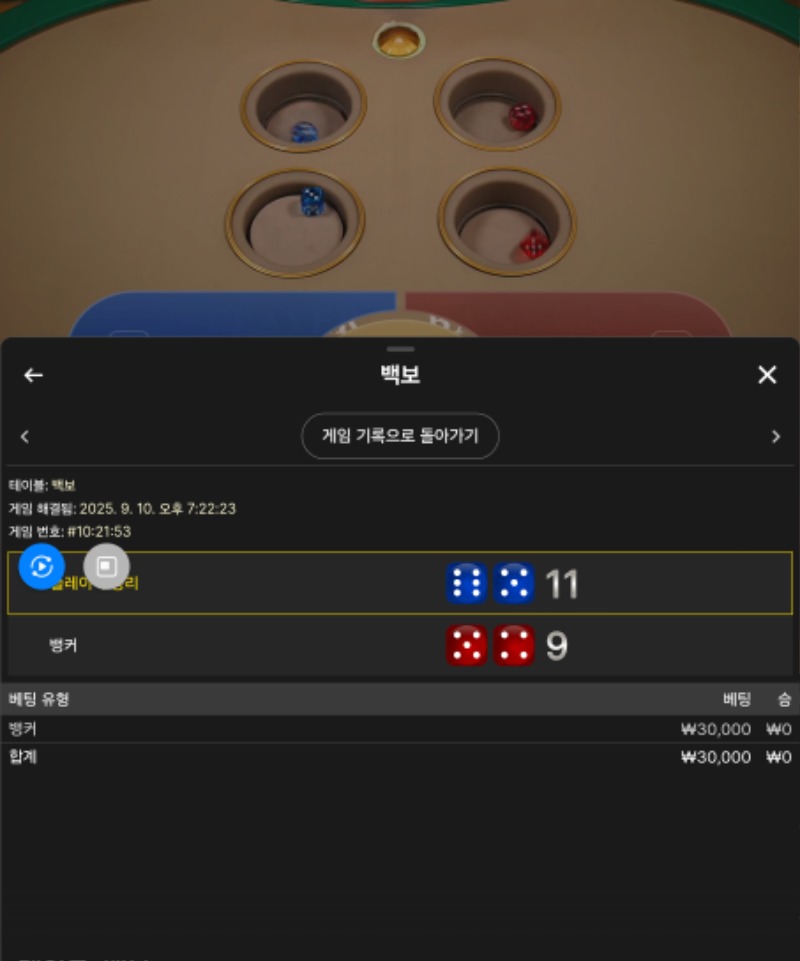 백보3