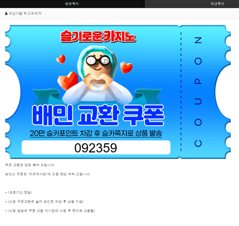 돈이추겜 배민쿱~ 감사