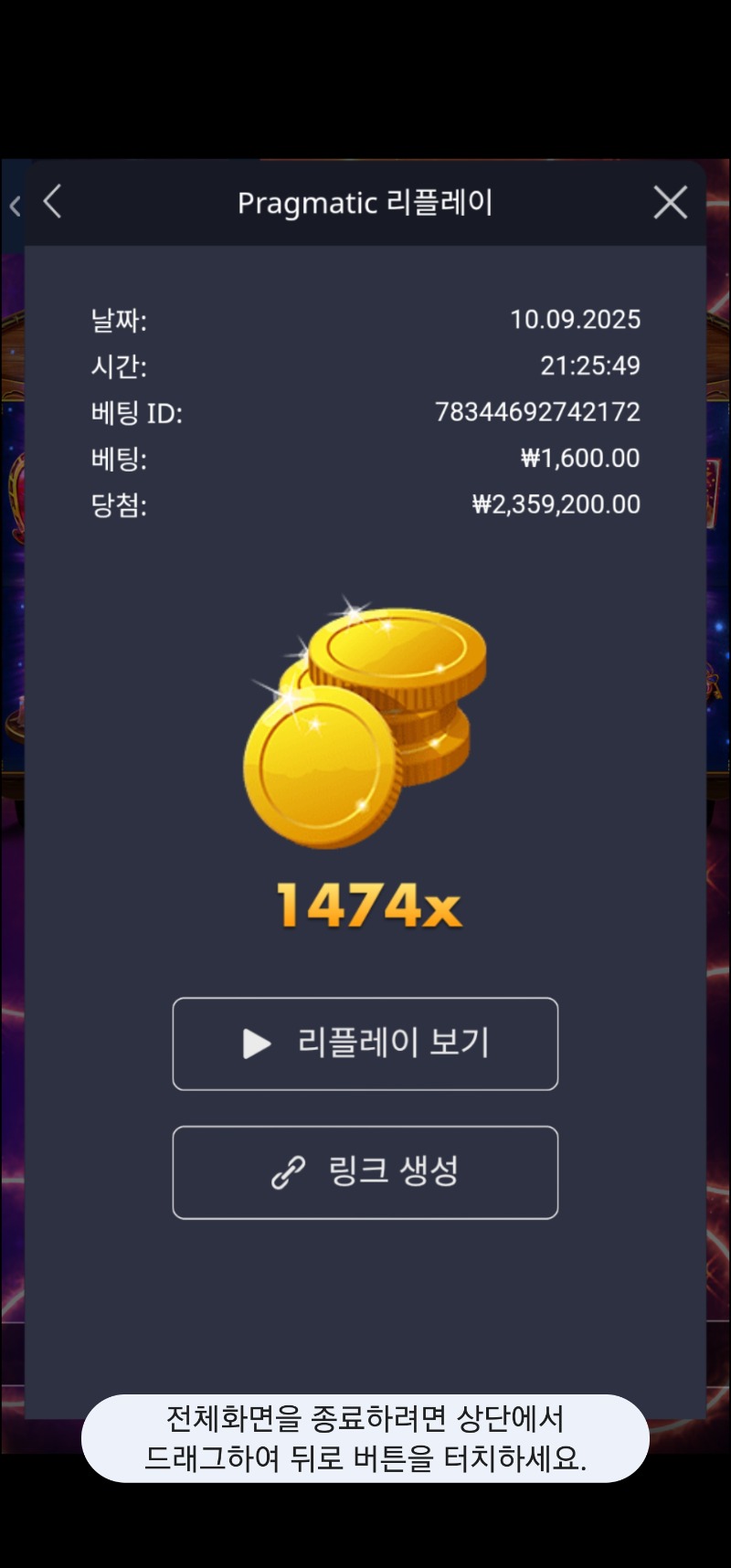 마담 1474배
