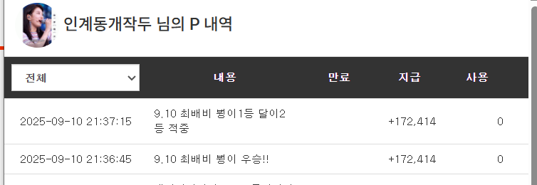 최배비 1등 2등 적중 나이스