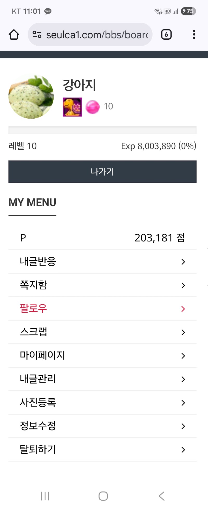 드디어 레벨 업 했네요 ^^^^