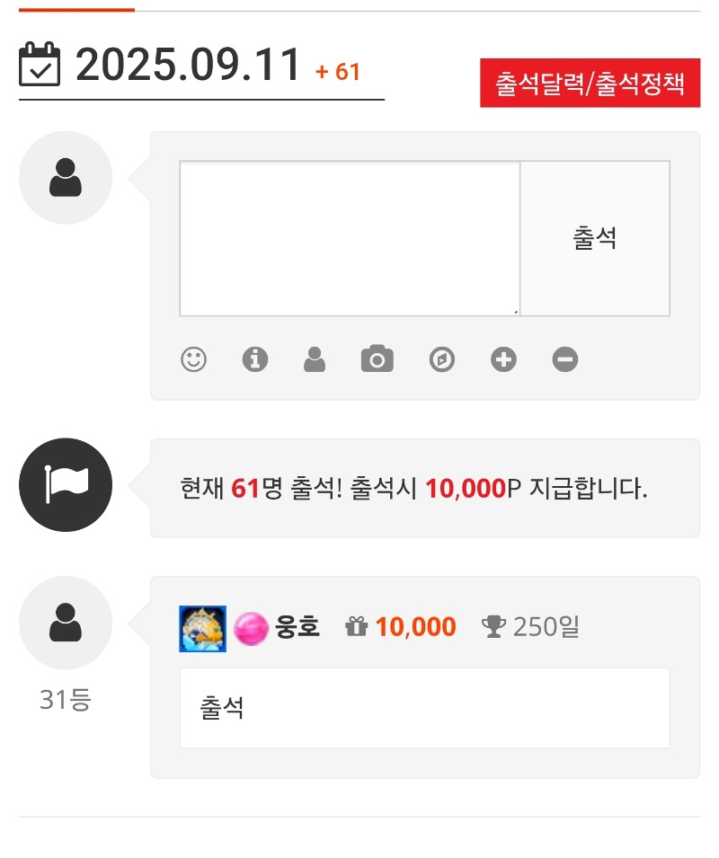 출석 완료!