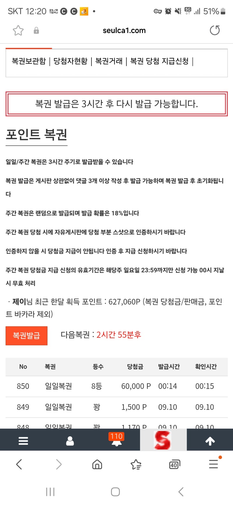 일복8등 주네요