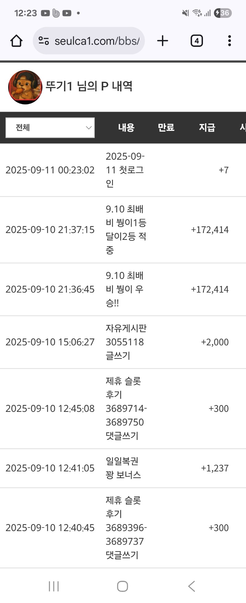 최배비 1등2등적중